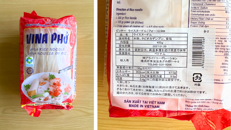 VINA PHO ライスヌードルのパッケージ(ベトナム産・400g)