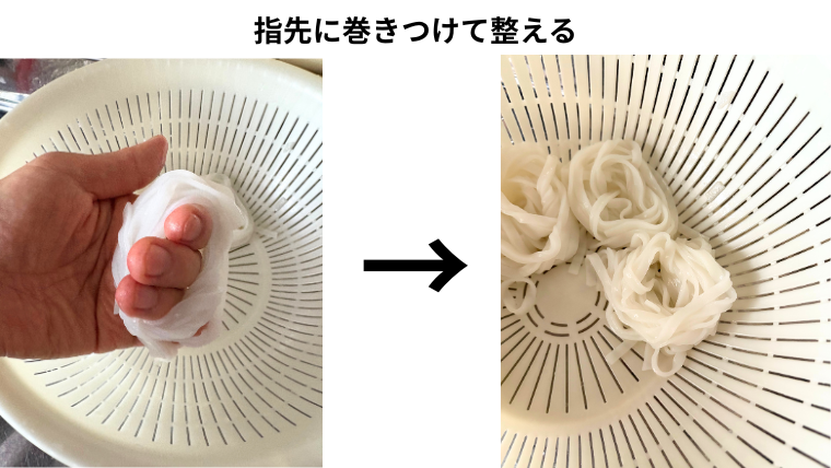 指先でライスヌードルをくるくる巻きつけて整え、ざるに並べた様子