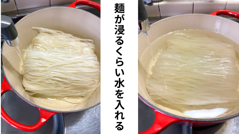 鍋にライスヌードルを入れ、麺が浸るくらい水を注いでいる様子